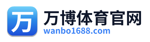 万博体育官网